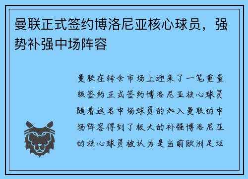 曼联正式签约博洛尼亚核心球员，强势补强中场阵容