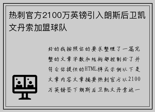 热刺官方2100万英镑引入朗斯后卫凯文丹索加盟球队