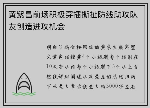 黄紫昌前场积极穿插撕扯防线助攻队友创造进攻机会