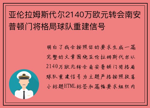 亚伦拉姆斯代尔2140万欧元转会南安普顿门将格局球队重建信号